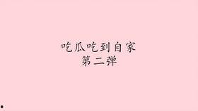 电影中吃自家瓜,揭秘电影中的“自家瓜”之谜